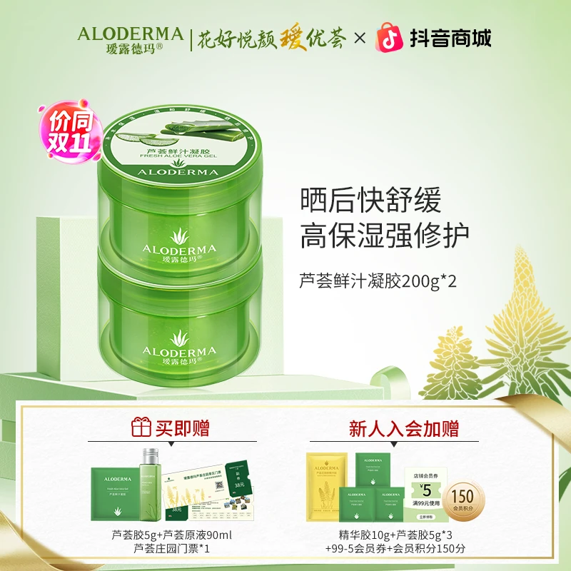 【达人专享】芦荟胶保湿舒修护凝胶涂抹凝胶四季通用