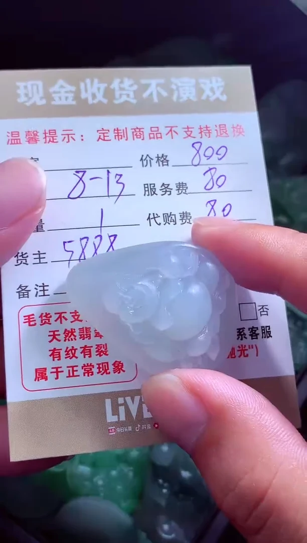 定制翡翠未镶嵌用****2翡翠毛货定制539409