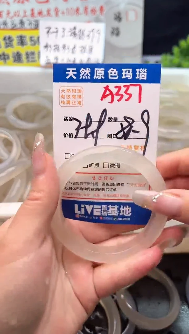 手镯玛瑙/玉髓未镶嵌A337