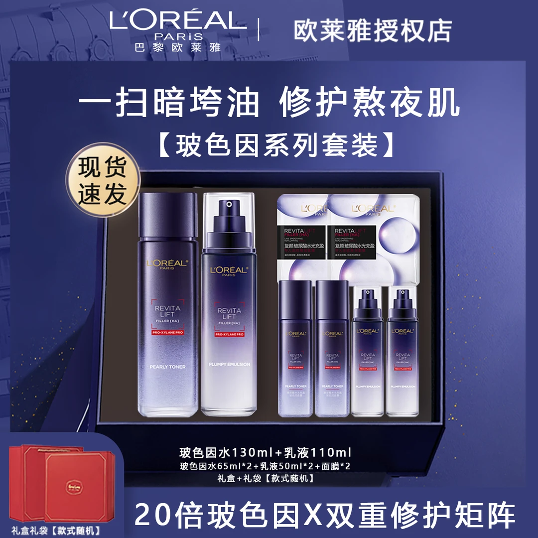 护肤品新款欧莱雅水乳套装玻尿酸补水保湿熬夜党必备送女友推荐