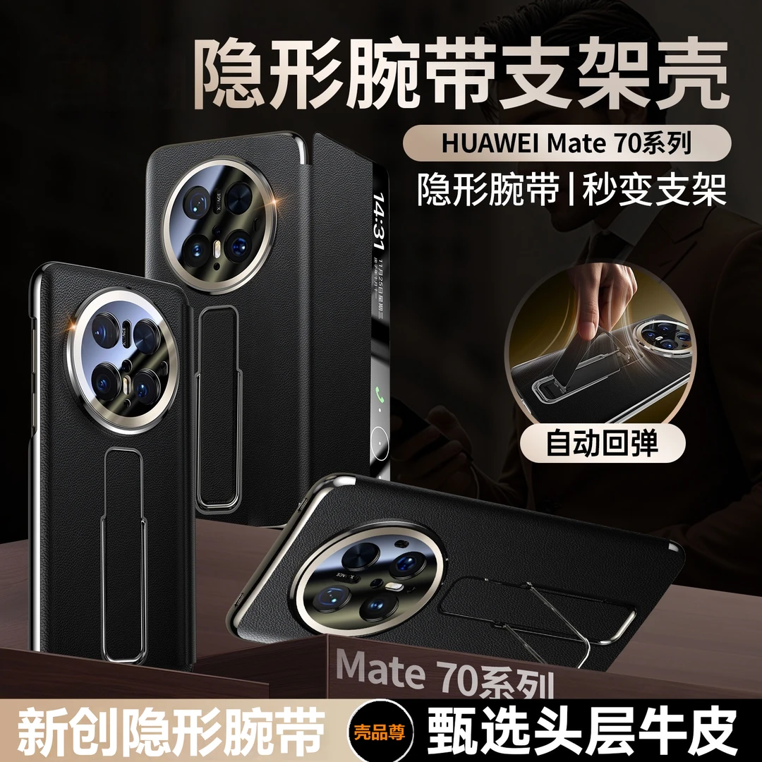 适用华为Mate70系列全包隐形铰链智能皮套头层牛皮防摔商务手机壳