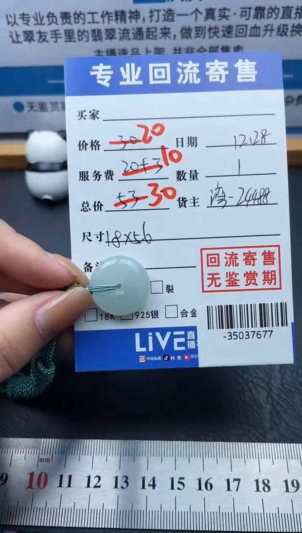 【闪购商品】翡翠颈饰未镶嵌多人-35037677