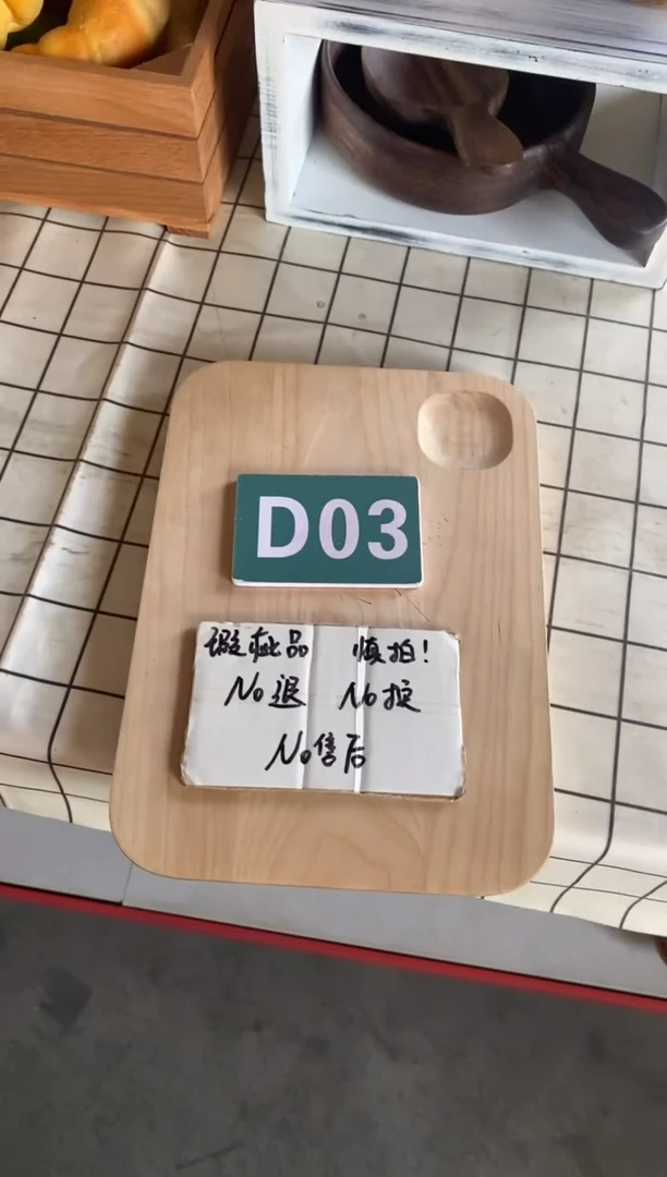 木闪购2025/7/6 D03瑕疵品