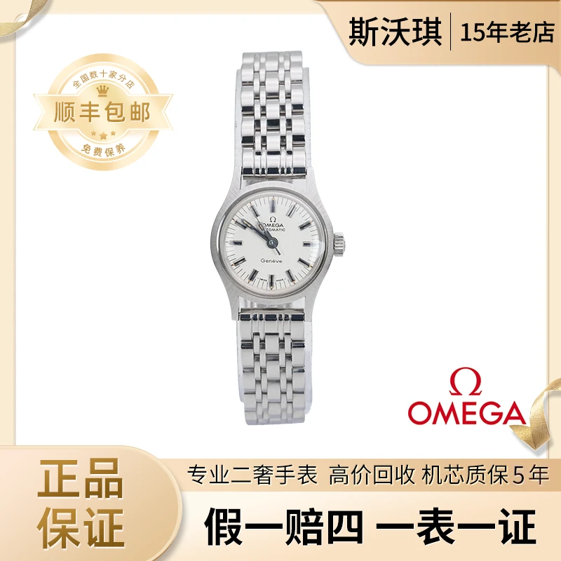 95新 Omega/欧米茄 23mm自动机械YL3816日内瓦瑞士名表