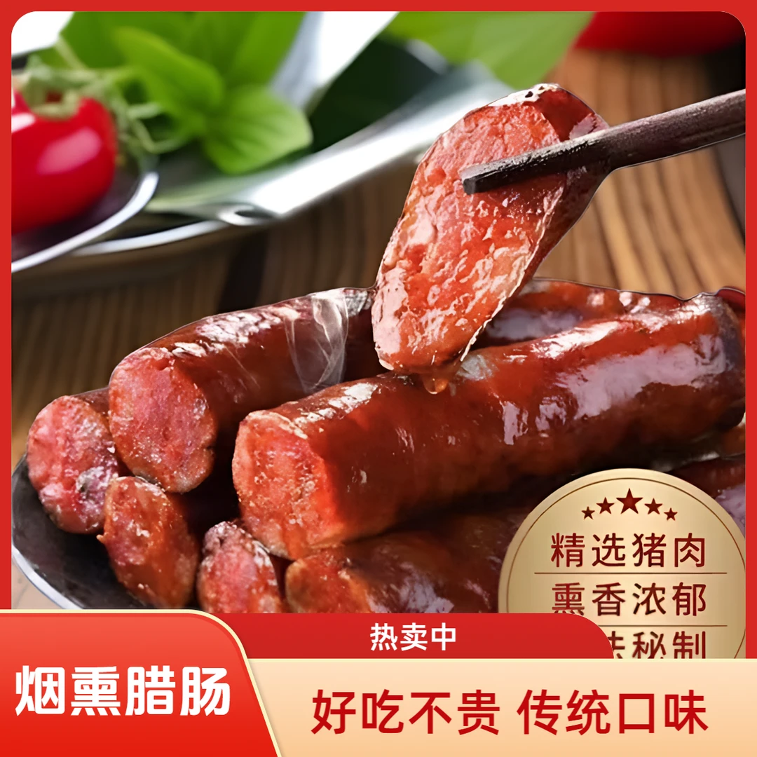 柏香丫纯猪肉手工香肠腊味肠腊肠腊肉