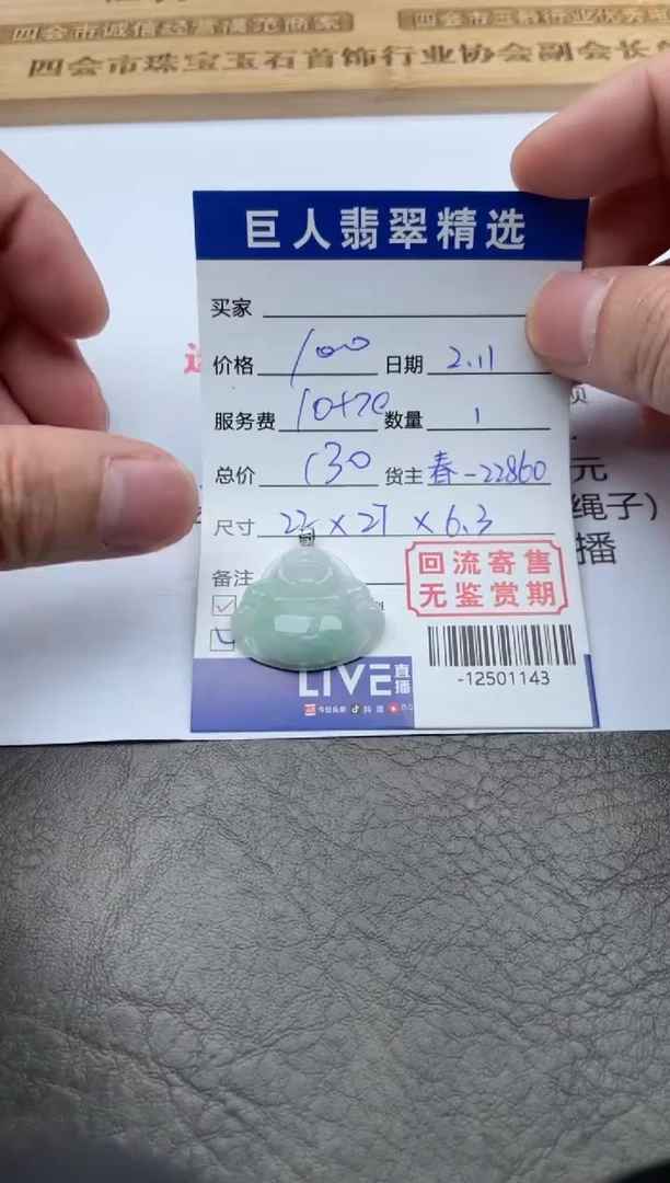 【闪购商品】翡翠颈饰18K金镶嵌-12501143