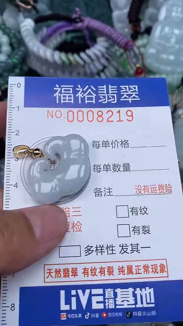 颈饰未镶嵌翡翠...0008219
