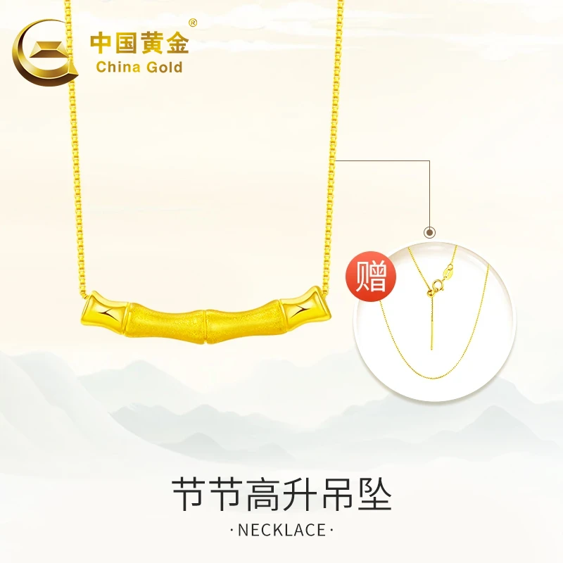 中国黄金 竹节18K金吊坠磨砂光面富贵竹百搭金挂坠赠银锁骨链