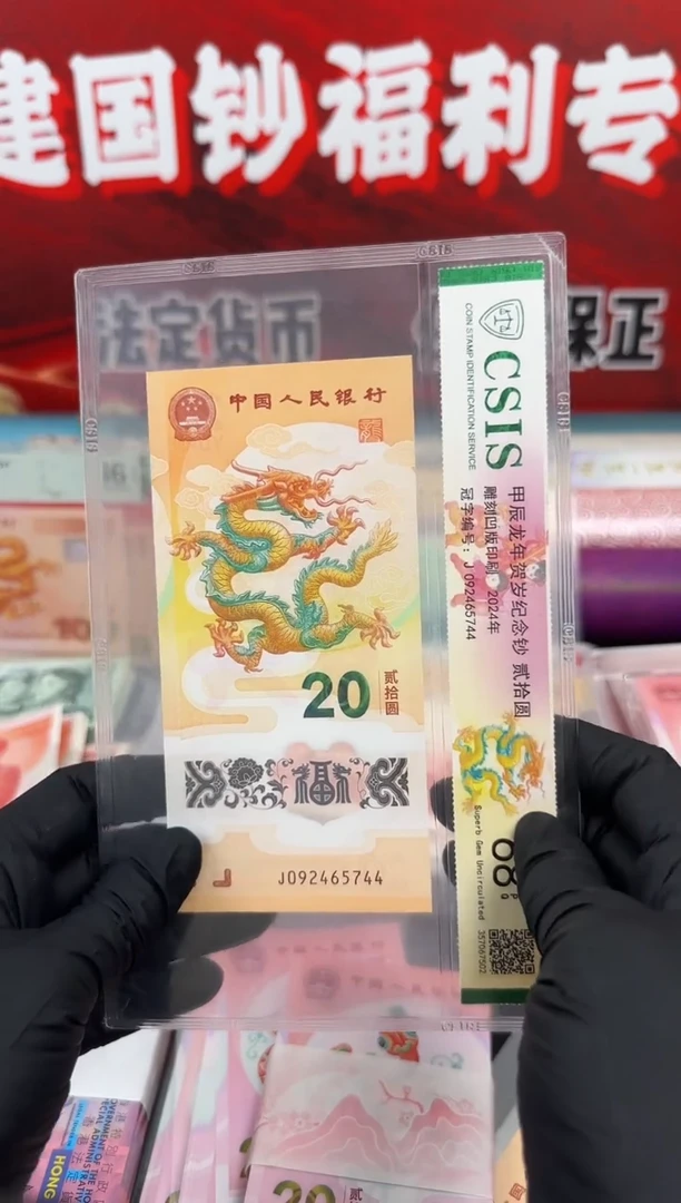 纸龙钞纪念钞  单张