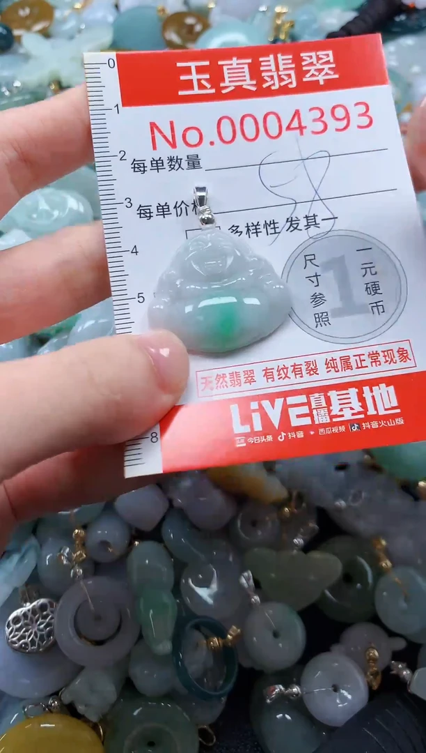 翡翠未镶嵌吊坠(不含链)4393