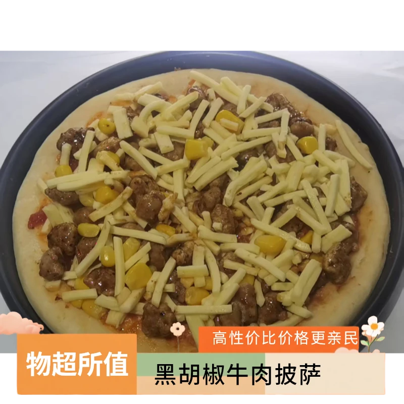三份黑胡椒牛肉芝士小披萨半成品空气炸锅烤箱加热即食半成品披萨