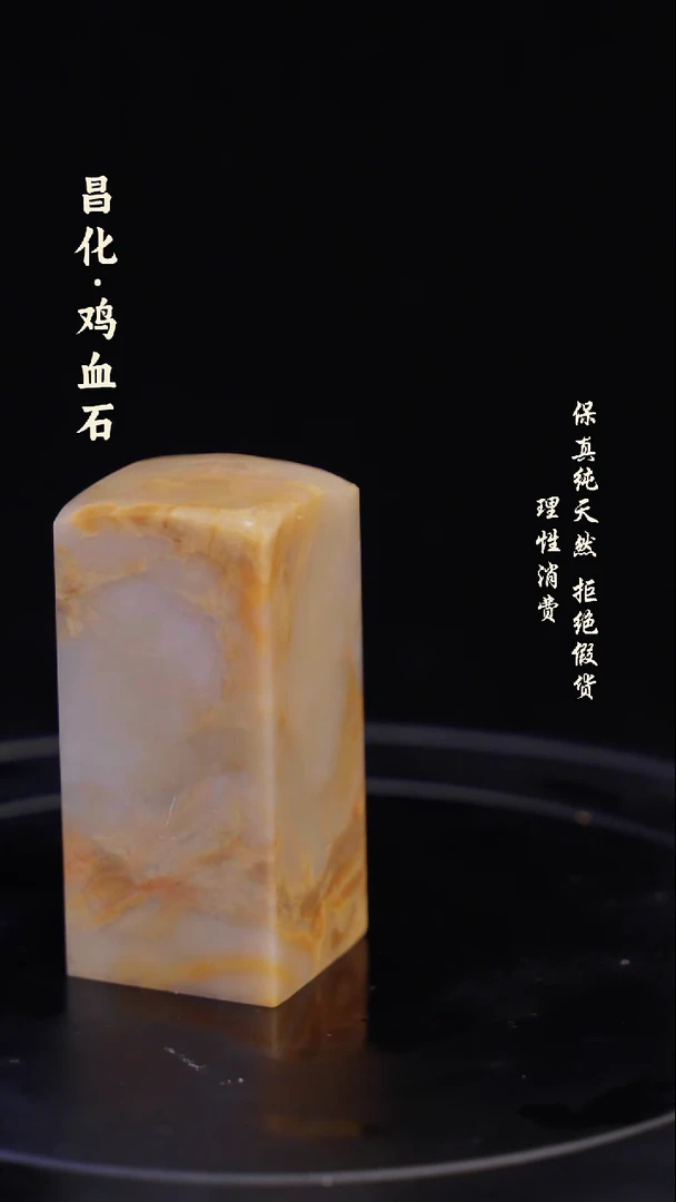 昌化石印石昌化石/青田石/一方纯天然印章石料