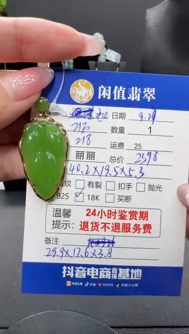 颈饰18K金镶嵌和田玉如**霏和田玉吊坠