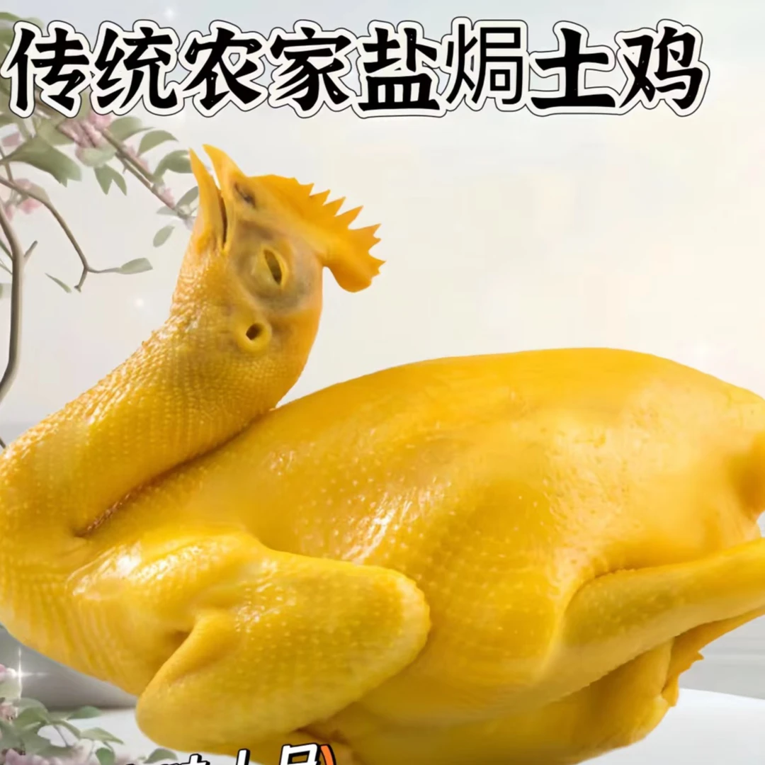 传统盐焗鸡脆皮老鸡（两只约1900g）广东客家正宗古法咸香手撕鸡