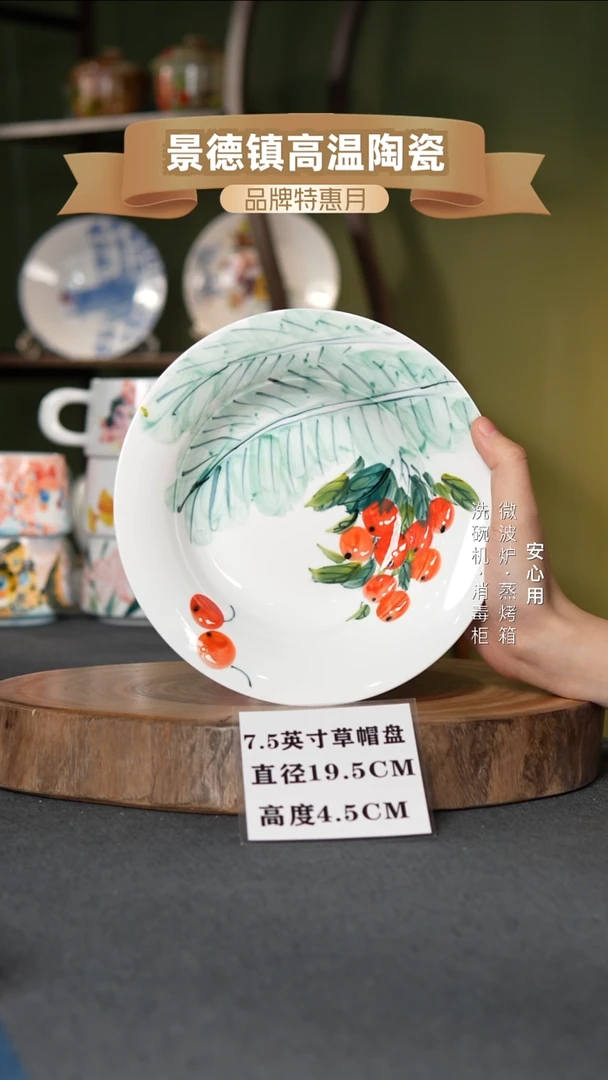瓷景德镇高温手绘7.5英寸草帽盘芭蕉樱桃