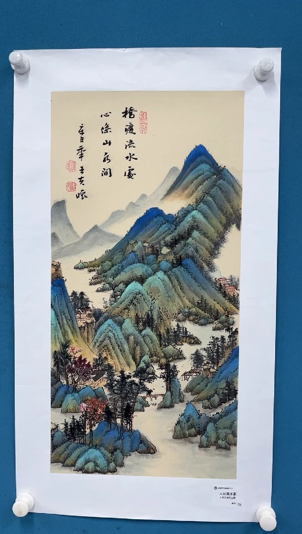 国画9.27zz-王夫怀-人民美术家-四尺四开4