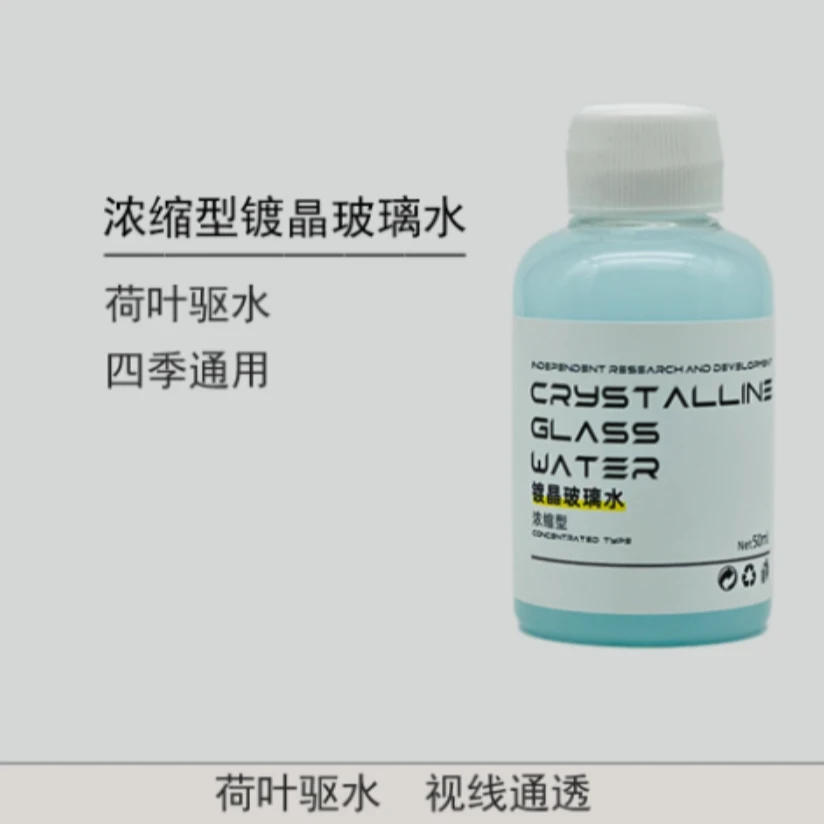 浓缩型镀晶玻璃水汽车雨刮水车用雨刮防雨除虫胶除油膜5瓶8.9元