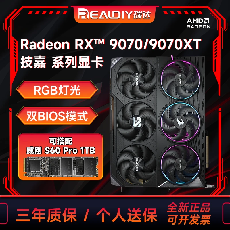 【瑞达中腾】RX 9070/9070XT 16G魔鹰/小雕 新品炫酷台式机电脑显卡