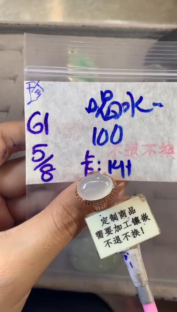 定制翡翠未镶嵌喝**军  不退不换 15-20天 物流周期