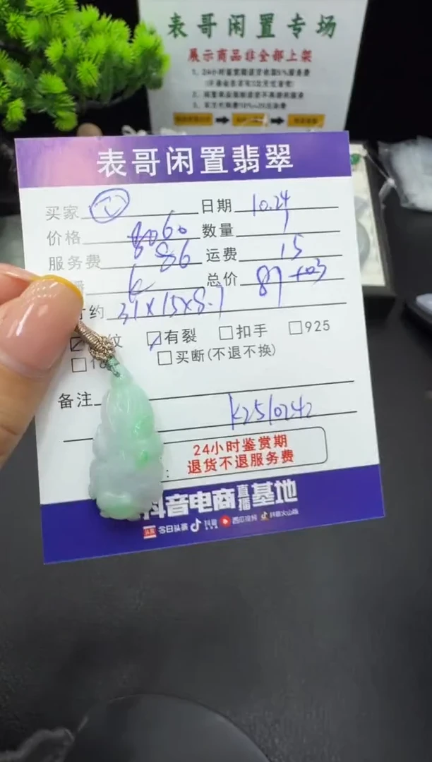 颈饰未镶嵌翡翠?*?翡翠吊坠