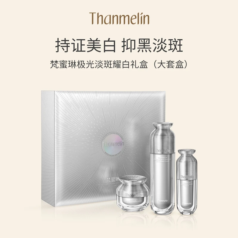 【美白淡斑套装】梵蜜琳极光淡斑水精华面霜面膜保湿塑颜美白淡斑
