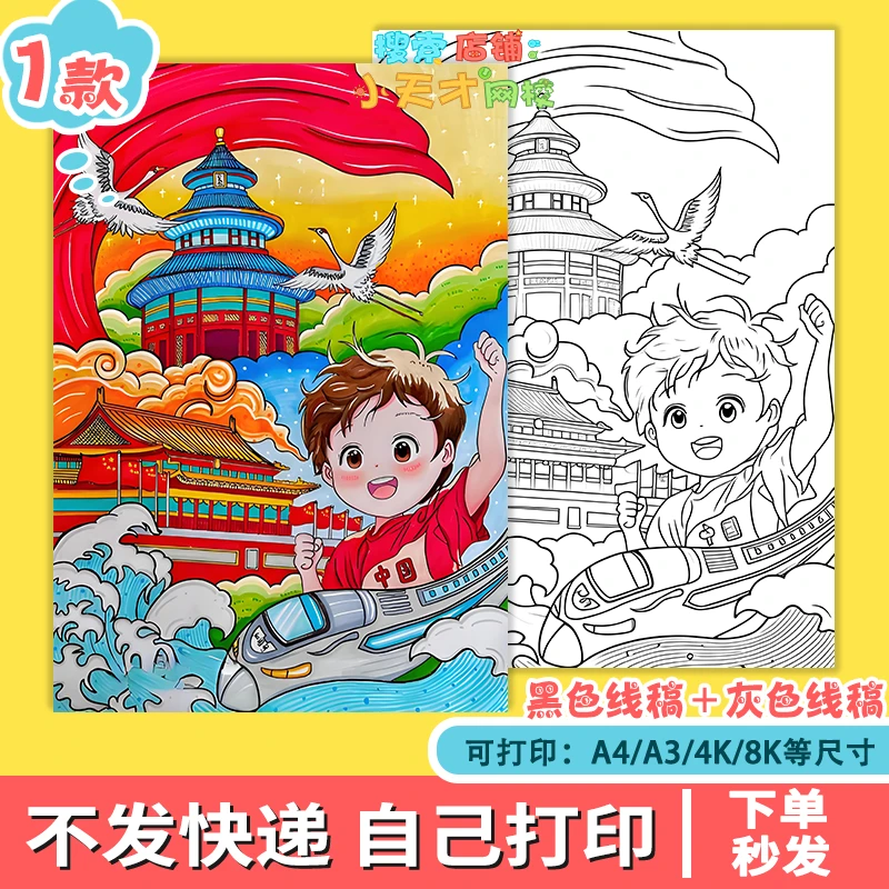 盛世华诞绘画国庆节我爱我的祖国强国有我主题绘画竖版电子版f964