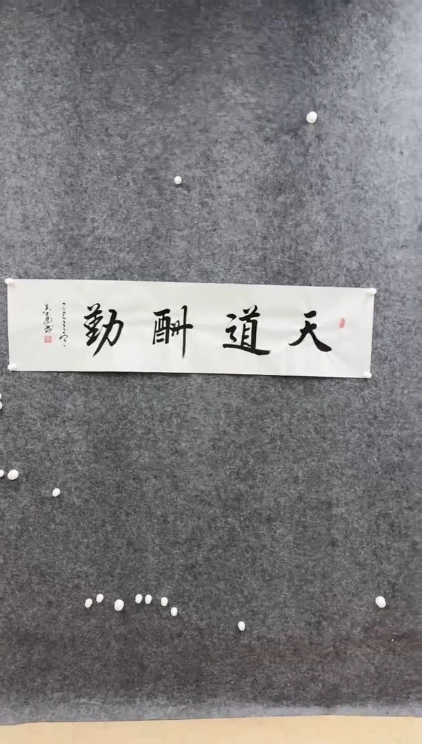 国画书画报艺术甄选吴达书法