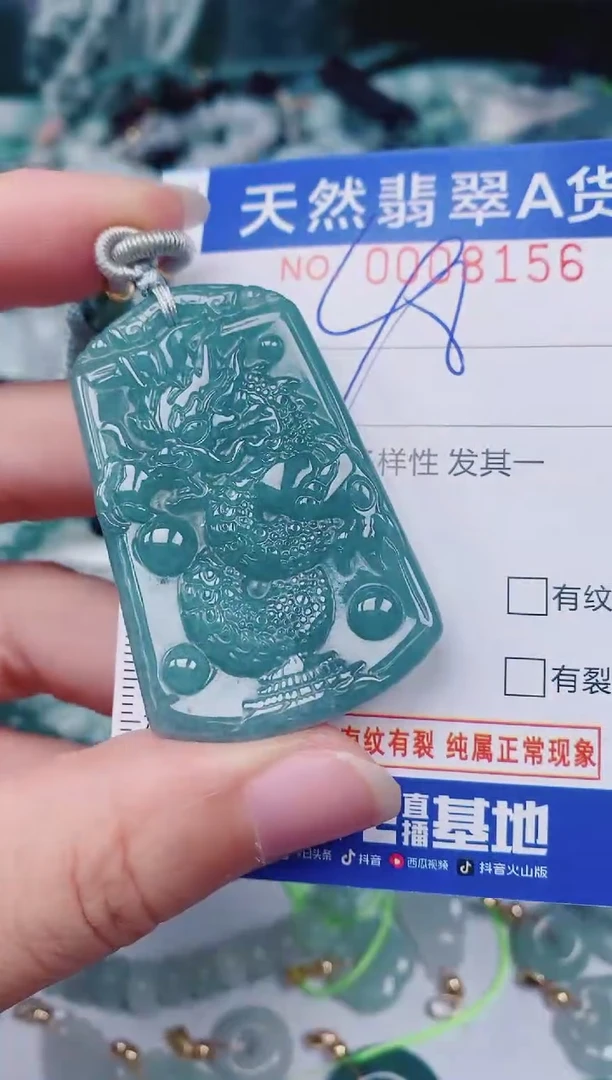 颈饰未镶嵌翡翠00008156
