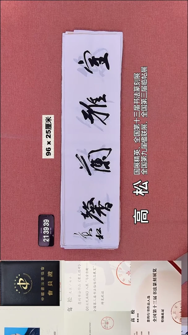 书法235    高老师书法作品