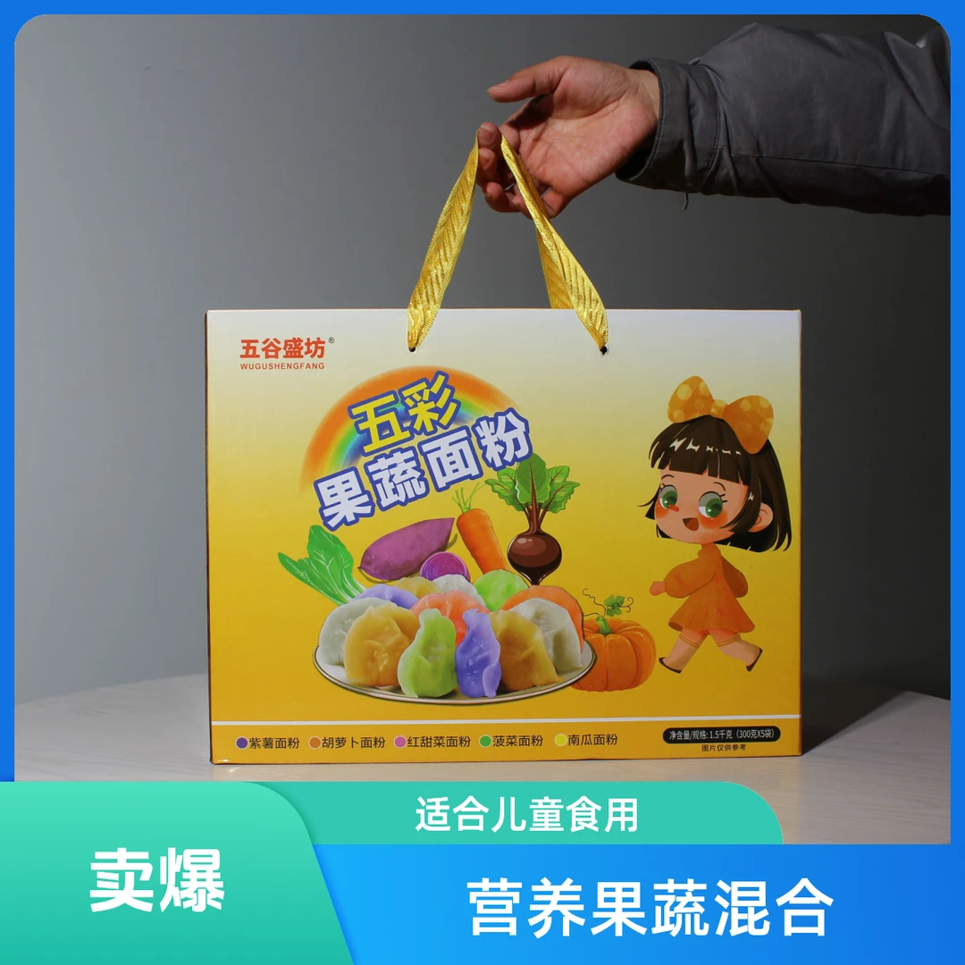 《潍坊年货礼盒》儿童五彩果蔬面粉