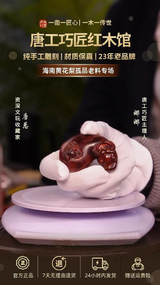 黄花梨/降香黄檀【唐工巧匠】海南黄花梨
