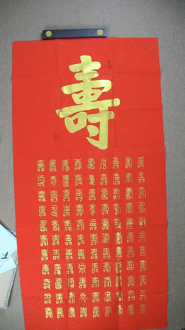 【闪购商品】书法王汉140*70《百寿图》
