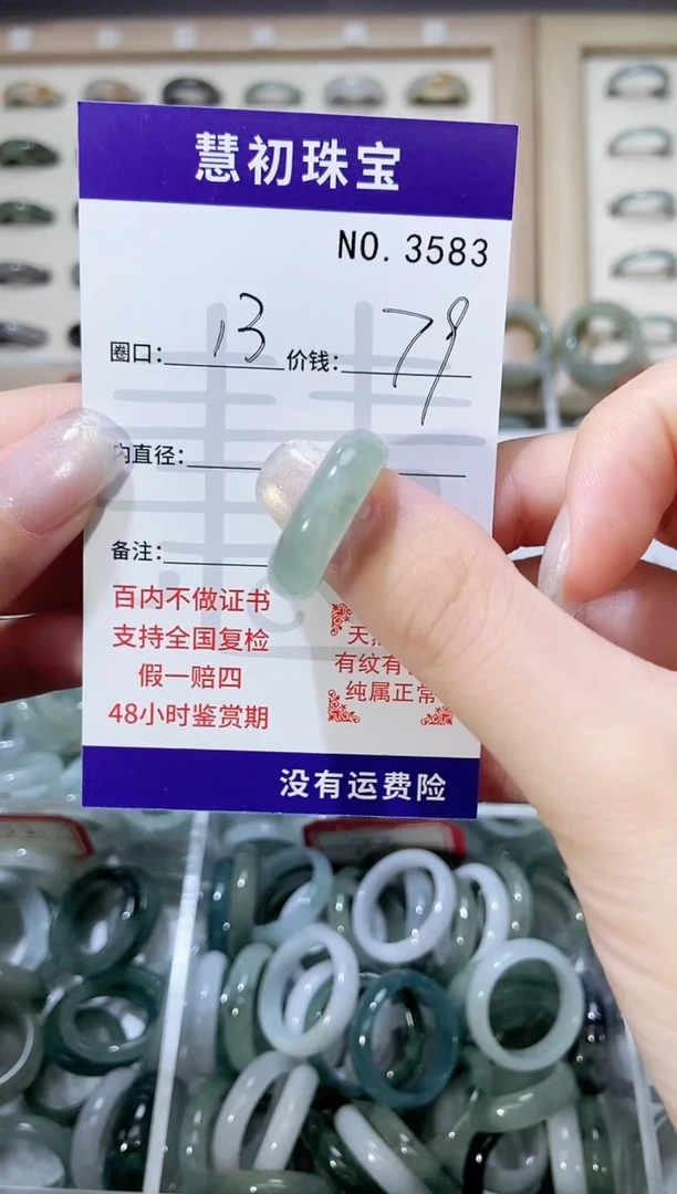 未镶嵌戒指翡翠3583