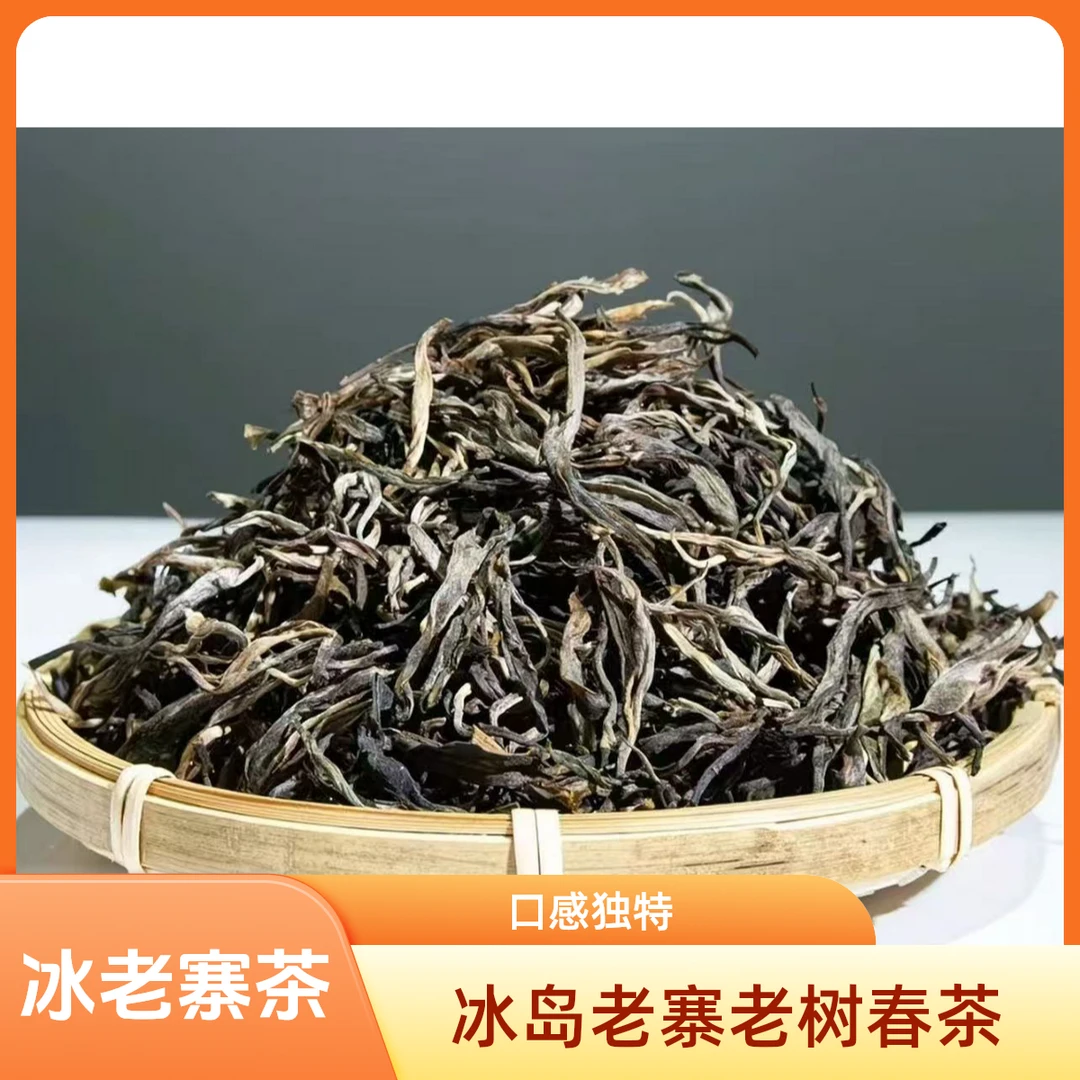 2025年冰老寨百年大树春茶100克