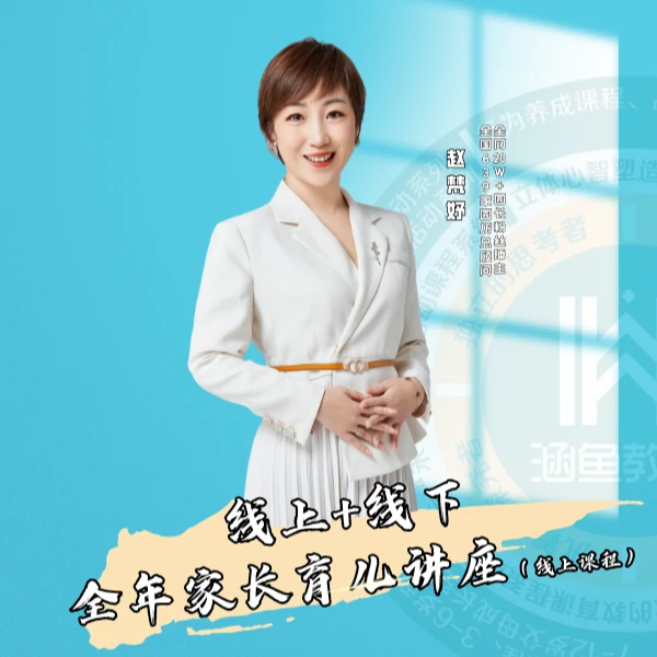 【园长IP打造】线上+线下全年育儿讲座 课程