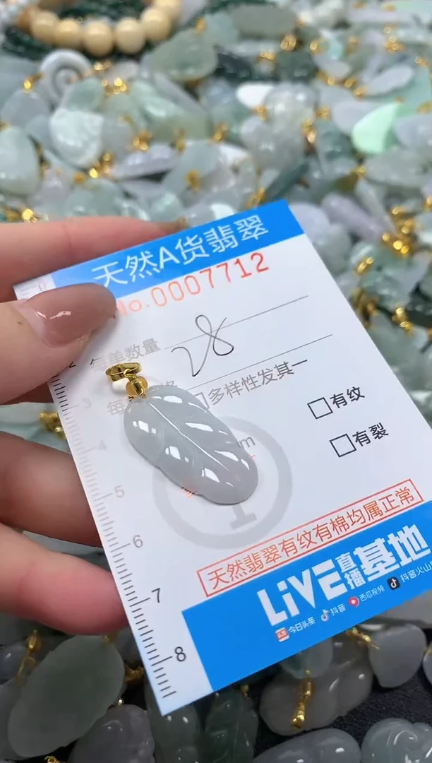 颈饰未镶嵌翡翠净货挂件-7712