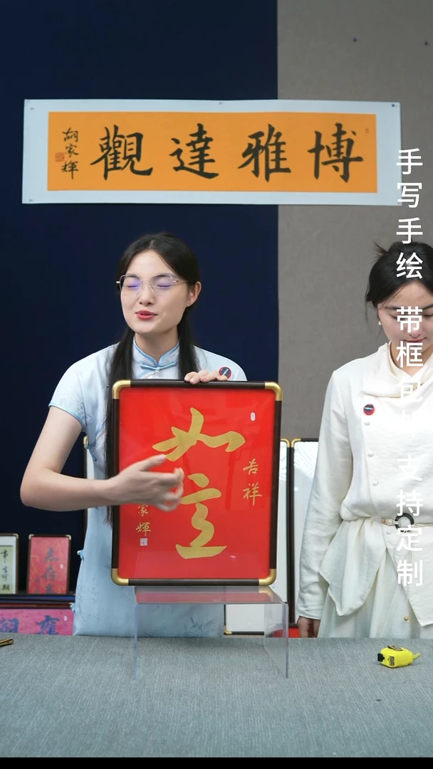 书法竖版 如意 40*50 胡家辉