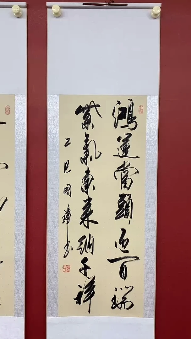 书法姚国璋  鸿运当头  竖轴