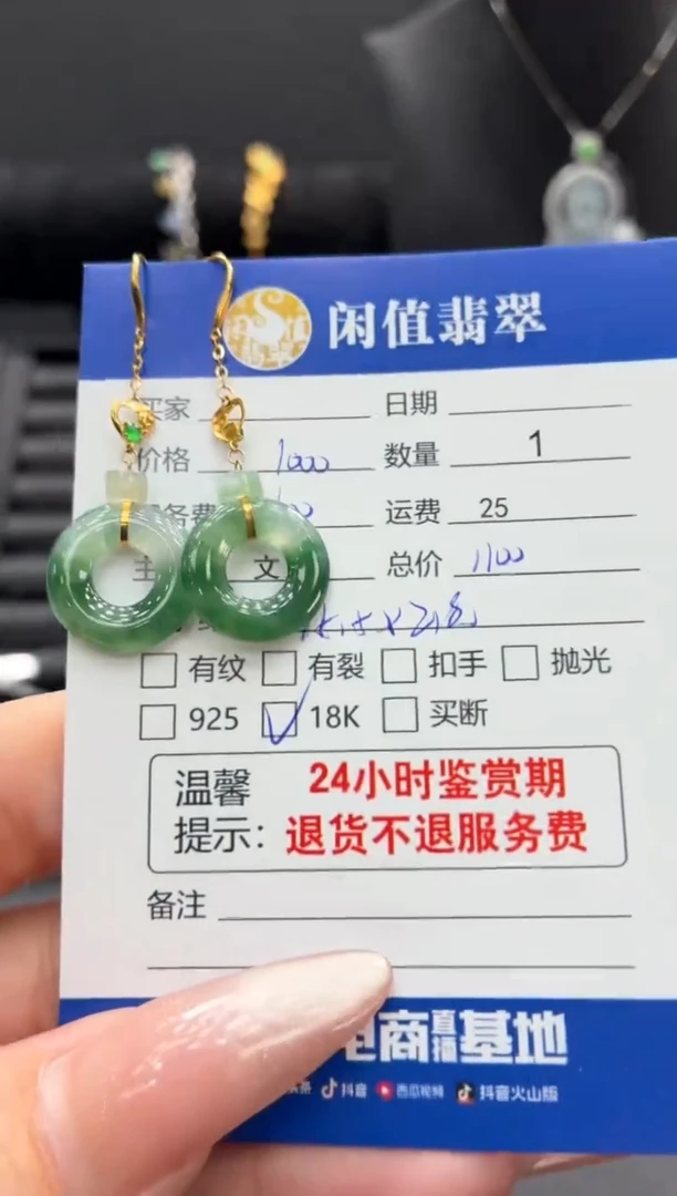 18K金镶嵌翡翠耳饰翡翠耳饰