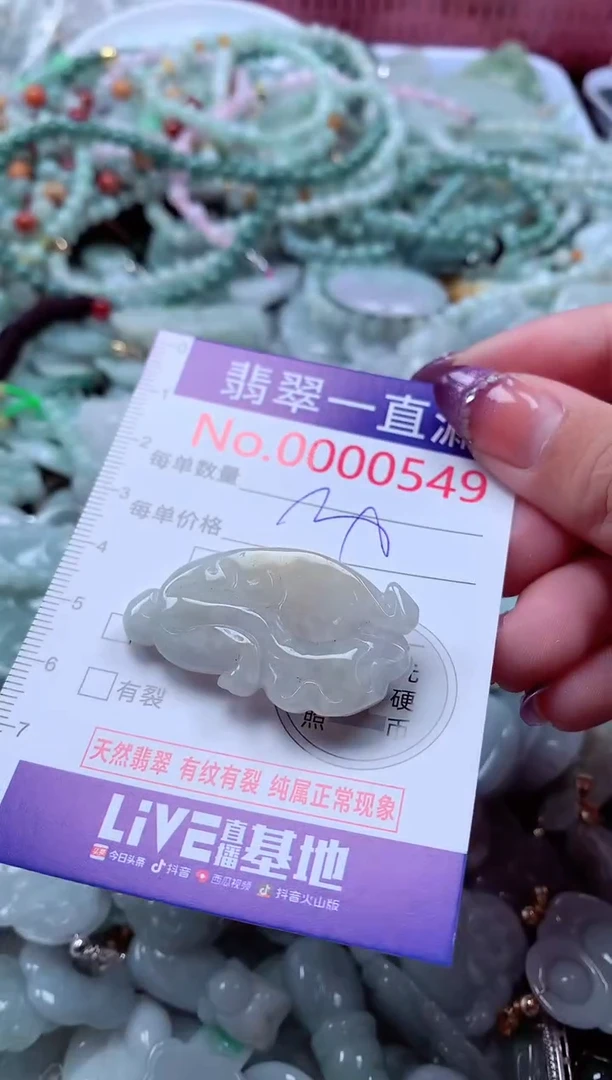 翡翠未镶嵌吊坠(不含链)549
