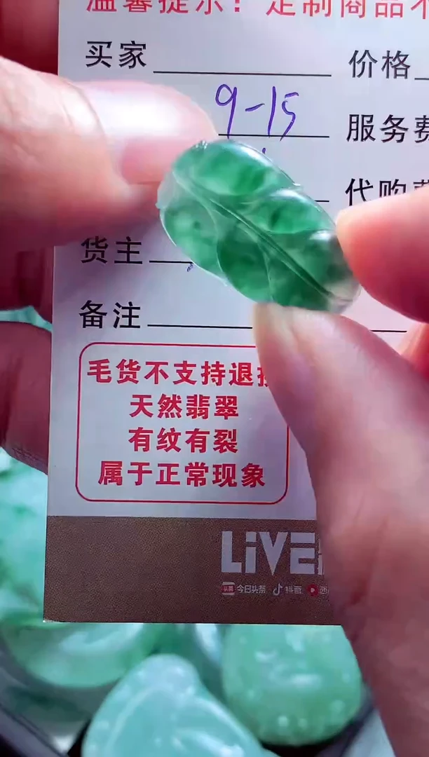 未镶嵌定制翡翠枫*?翡翠毛货定制