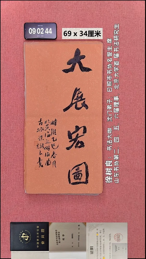 书法8    徐老师书法作品