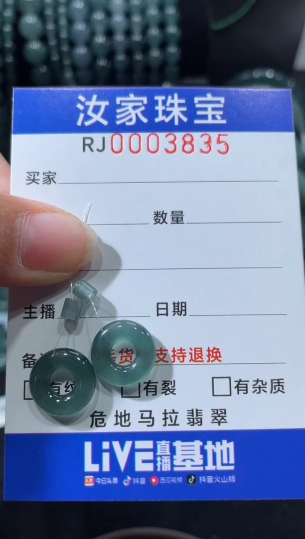 未镶嵌挂件翡翠3835