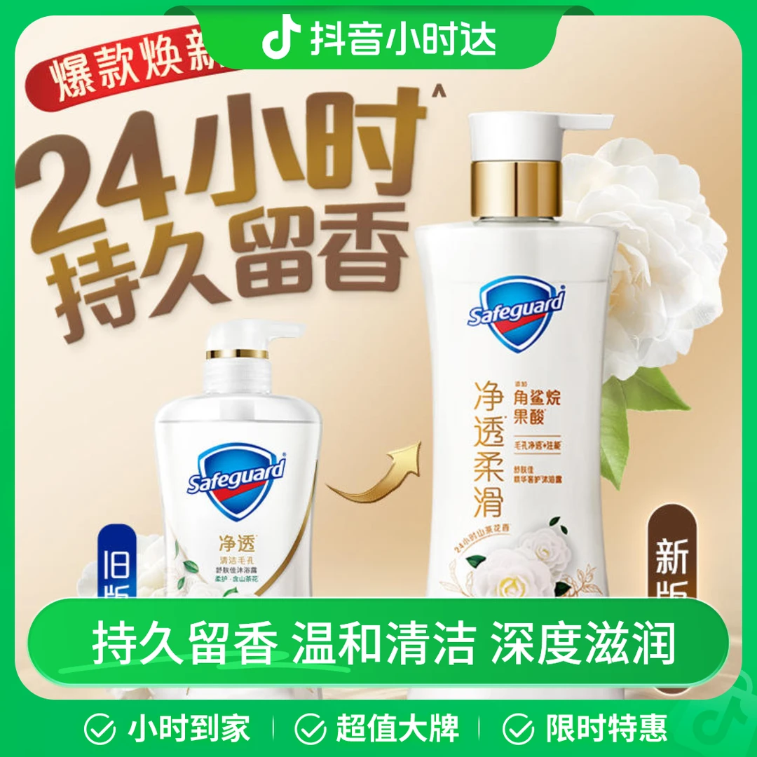 舒肤佳柔护山茶花香型沐浴露 570g
