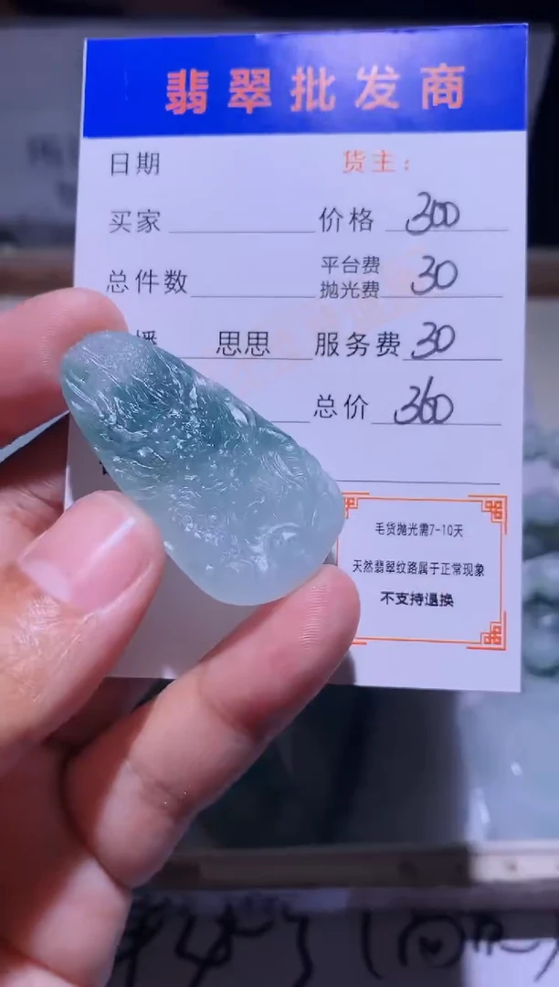 未镶嵌定制翡翠毛货-不退不换