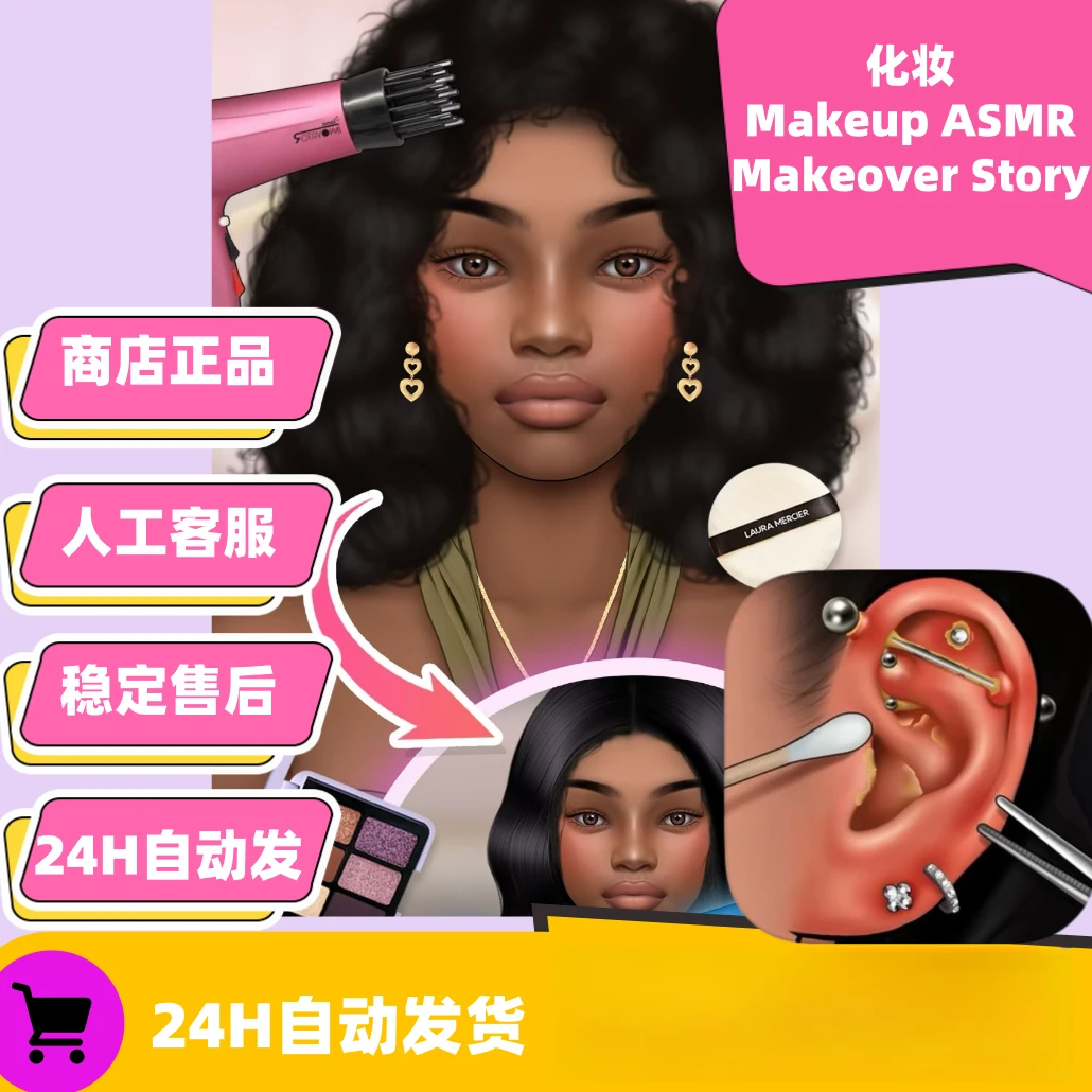 化妆 Makeup ASMR: Makeover Story 手机平板正版下载