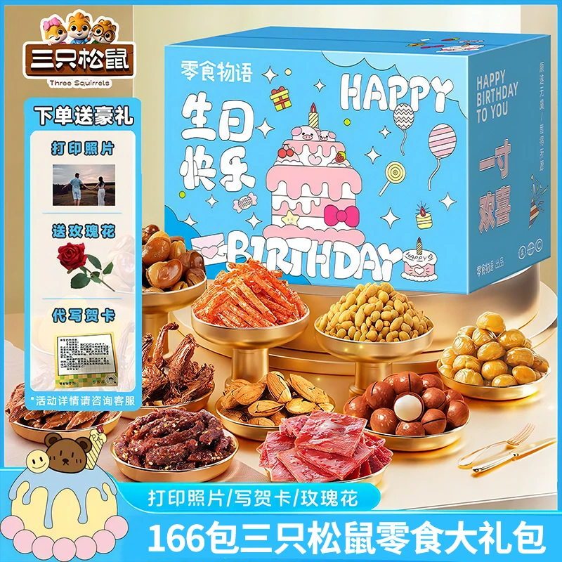 三只松鼠零食大礼包整箱送女友中秋礼物肉类追剧夜宵小吃混装巨型