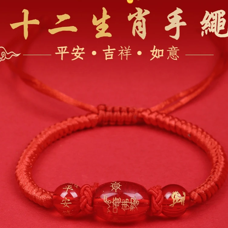 玻璃手链 本命年红绳手链十二生肖男女情侣礼物手工编织手串礼品