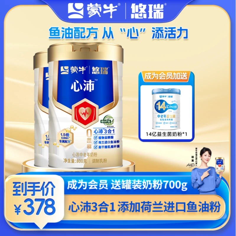 【心沛配方】蒙牛高钙中老年奶粉低GI认证营养品送礼