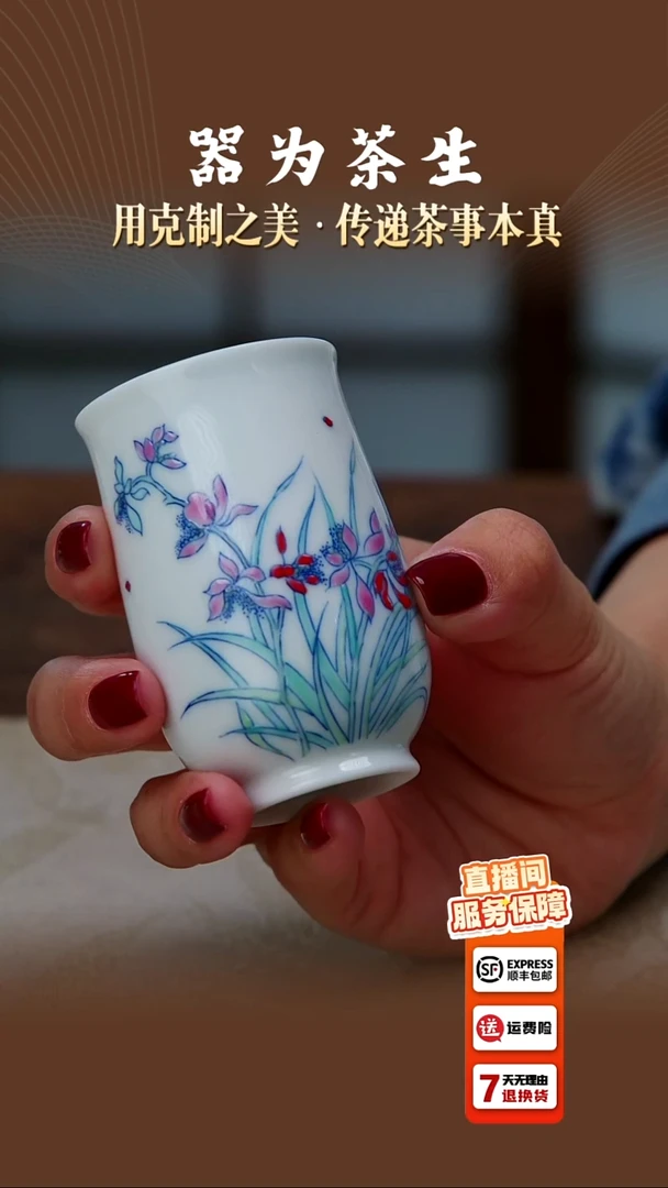粉彩小兰花手握杯
